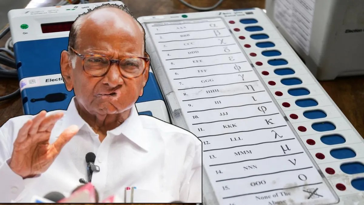 Sharad Pawar On EVM: शरद पवार ने ईवीएम पर फिर उठाया सवाल, बोले- ‘पूरी दुनिया कर रही बैलट पेपर का इस्तेमाल, हम क्यों EVM से करा रहे चुनाव?