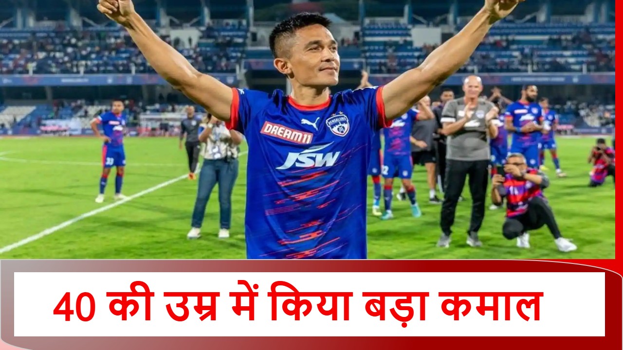 ISL 2024: कोई नहीं है टक्कर में, सुनील छेत्री ने रचा इतिहास, जानें उनका नया रिकॉर्ड