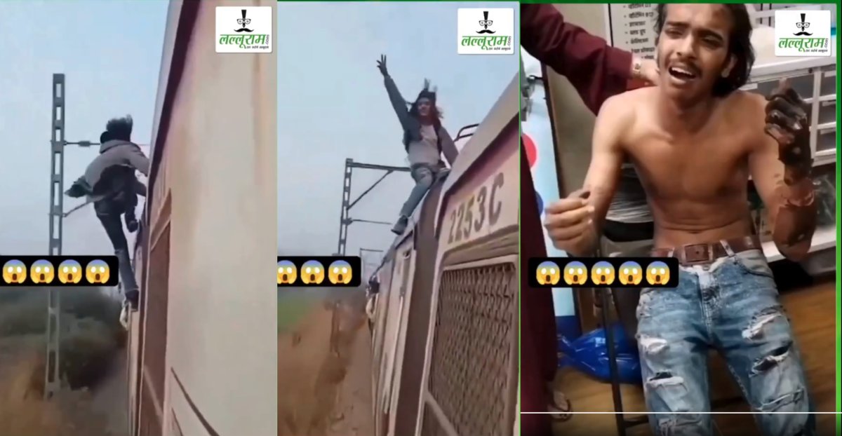 Train Stunt Viral Video: चलती ट्रेन की छत पर स्टंट करना युवक को पड़ा महंगा, करंट की चपेट में ऐसा आया कि सूख गया शरीर का सारा खून, लोगों की कांप उठी रूह