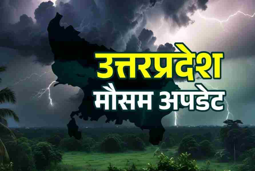 उत्तर प्रदेश में पड़ेगी कड़ाके की ठंड, कई जिलों में हल्की बूंदाबांदी, जानिए मौसम का हाल