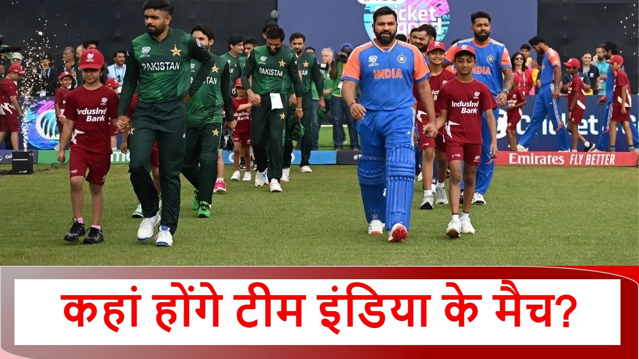 Champions Trophy 2025: हाइब्रिड मॉडल पर होगी चैंपियंस ट्रॉफी 2025, इस दिन जारी हो सकता है शेड्यूल