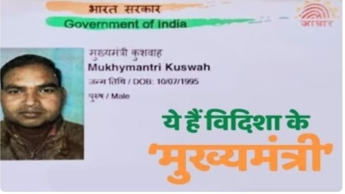 मिलिए विदिशा के मुख्यमंत्री से… जो बन गए हैं ‘मामा’, दिलचस्प है पूरा मामला, आप भी रह जाएंगे हैरान