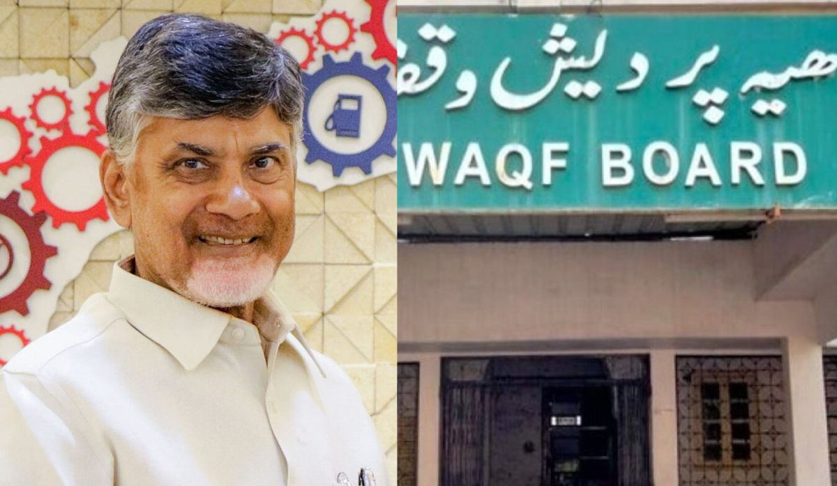 Waqf Board Dissolved: चंद्रबाबू नायडू सरकार ने राज्य वक्फ बोर्ड को भंग किया, जारी किया जीओ-75