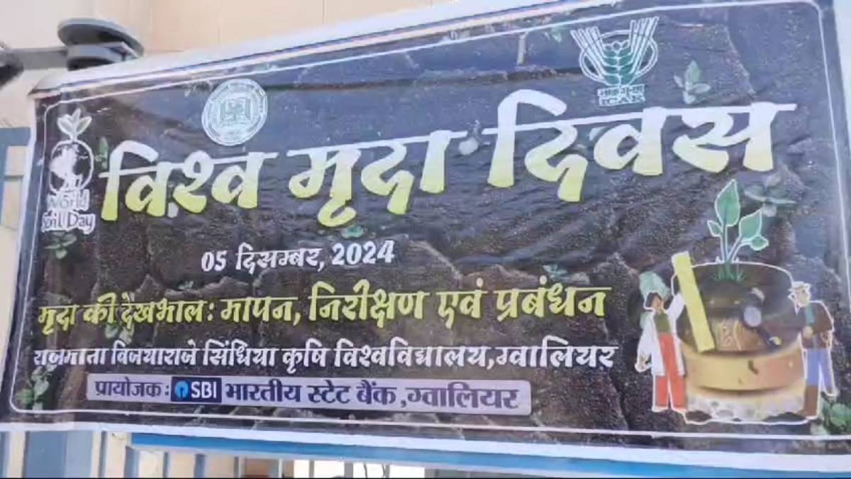 World Soil Day: निकाली जागरूकता रैली, मिट्टी की गुणवत्ता बनाए रखने प्राकृतिक खेती पर दिया जोर
