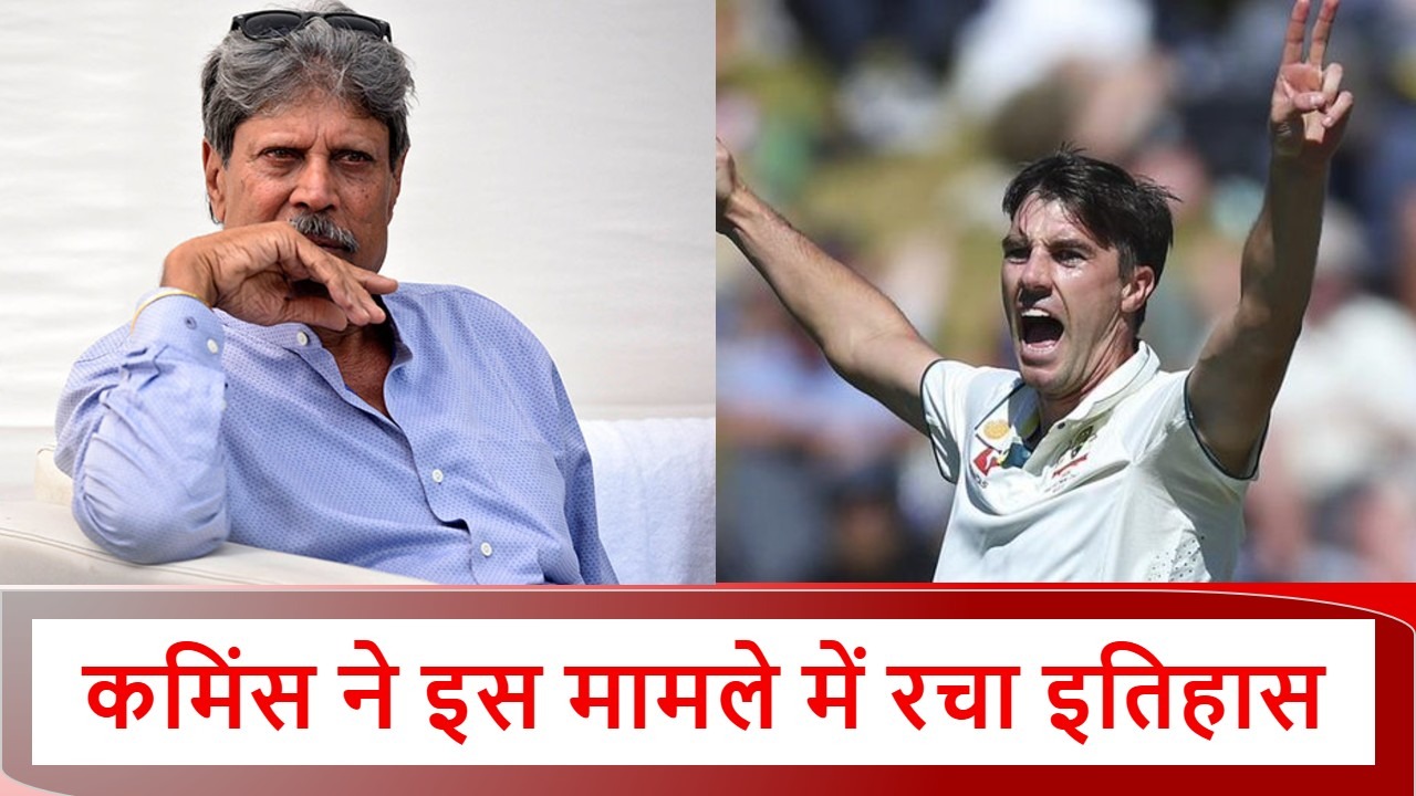 India vs Australia: टूट गया कपिल देव का ये खास रिकॉर्ड, पैट कमिंस ने रोहित को Out कर रचा इतिहास