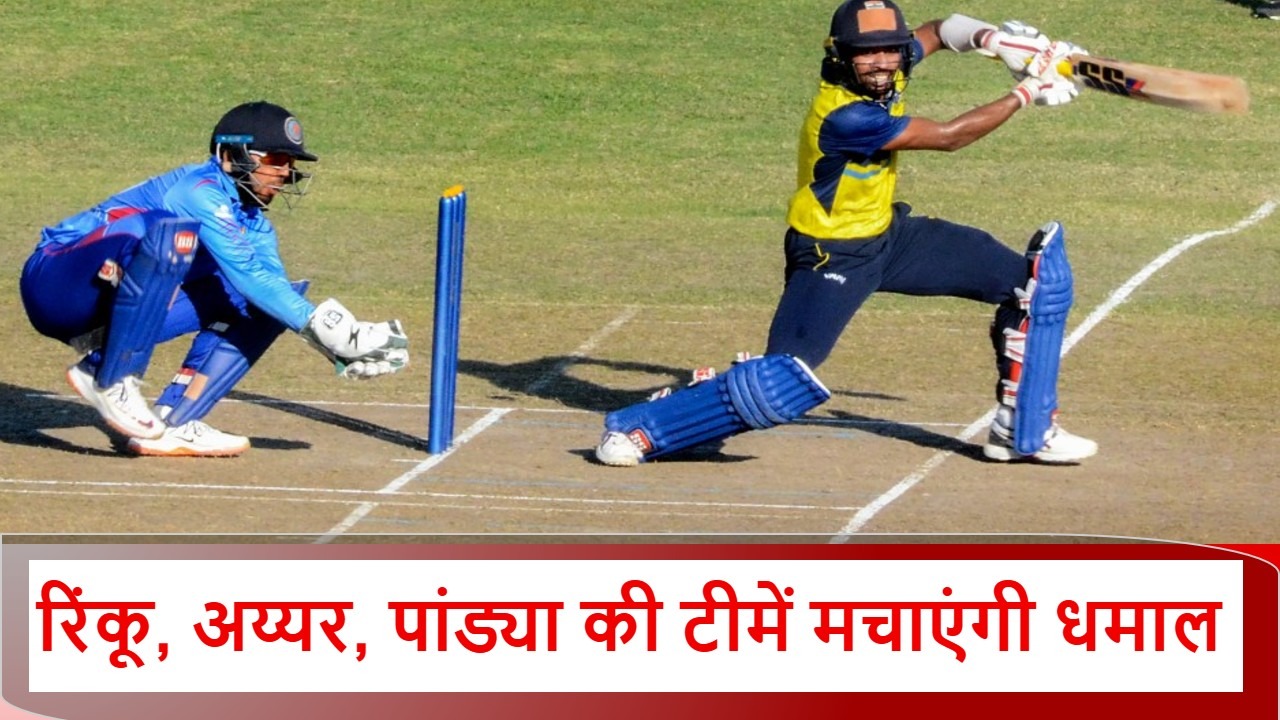 Syed Mushtaq Ali Trophy 2024: क्वार्टर फाइनल में पहुंची ये 8 टीमें, जानें कब-कब खेले जाएंगे रोमांचक मैच