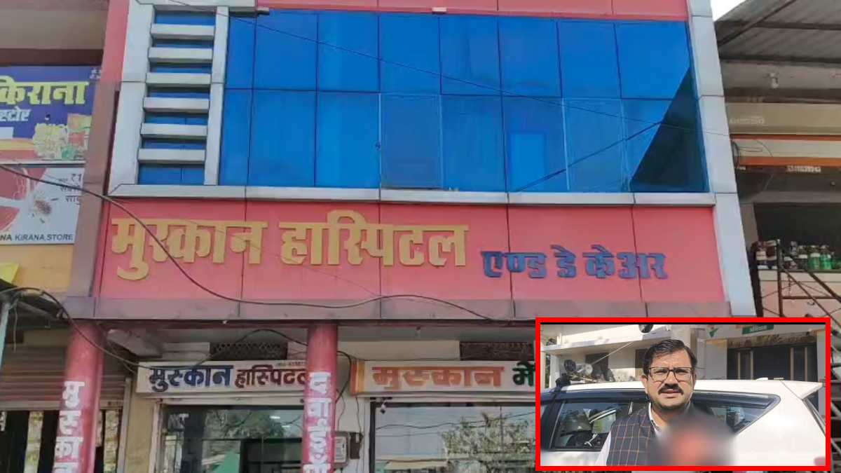 बिना रजिस्ट्रेशन संचालित मुस्कान अस्पताल पर एक्शनः कलेक्टर ने गठित की जांच टीम