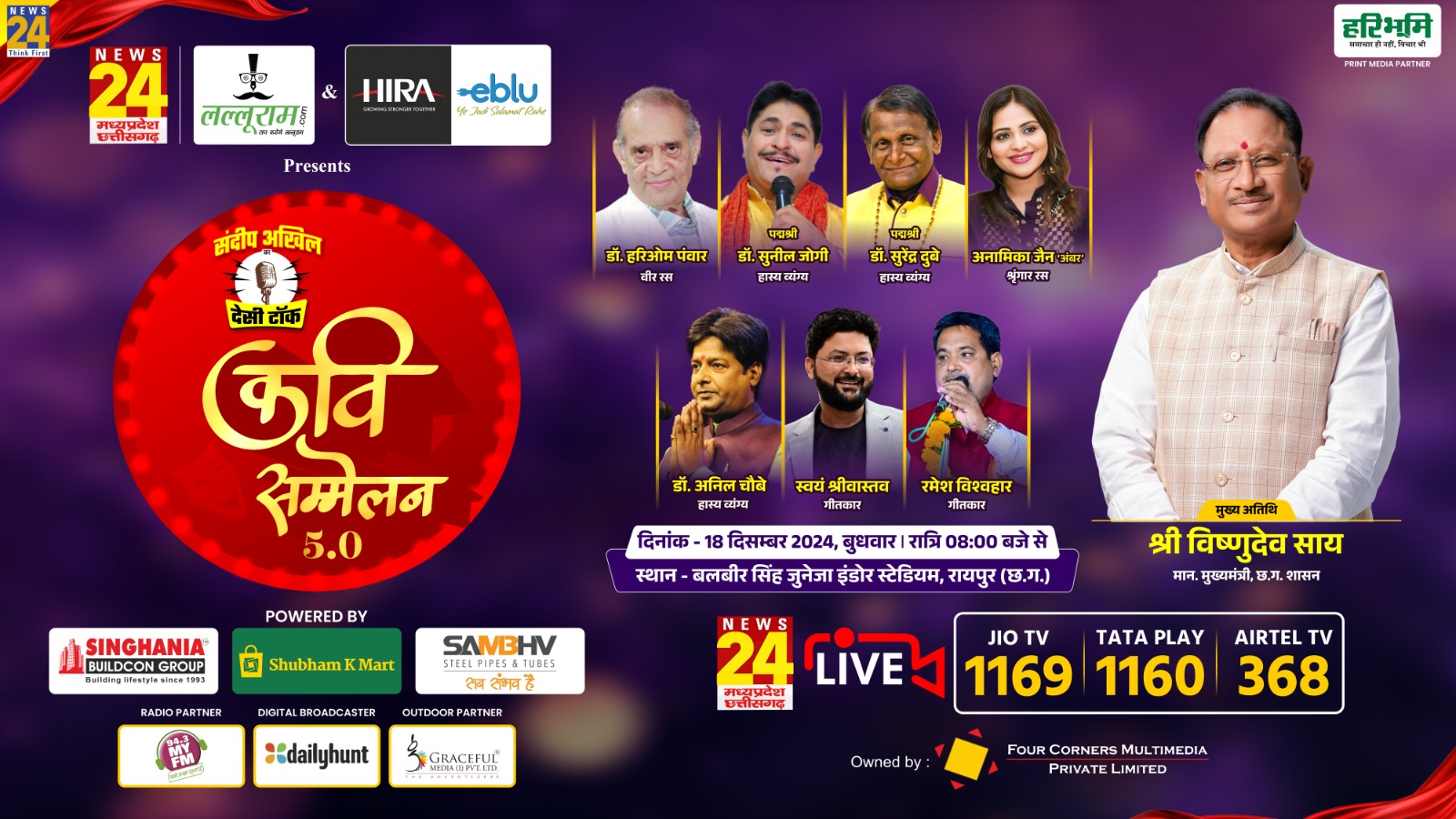 FREE PASS AVAILABLE : ‘देशी टॉक कवि सम्मेलन 5.0’ में श्रोता वीर रस के साथ हास्य-व्यंग्य और श्रृंगार रस की कविताओं का लेंगे आनंद