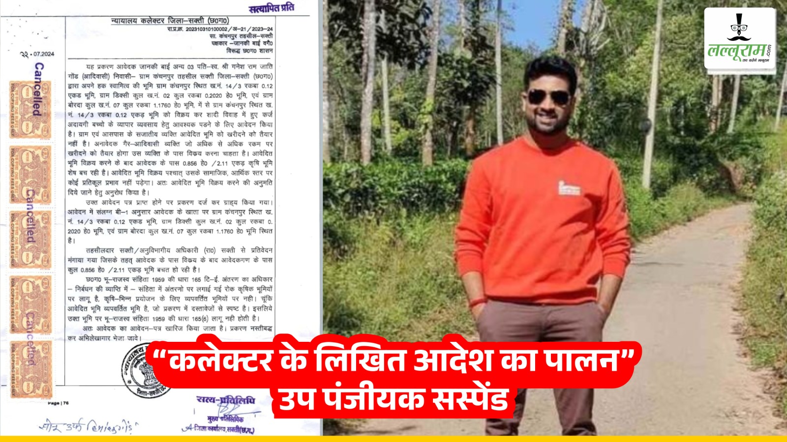 निलंबन के महज तीन दिन बाद बहाल हुआ उप पंजीयक, संभागायुक्त ने जारी किया आदेश…