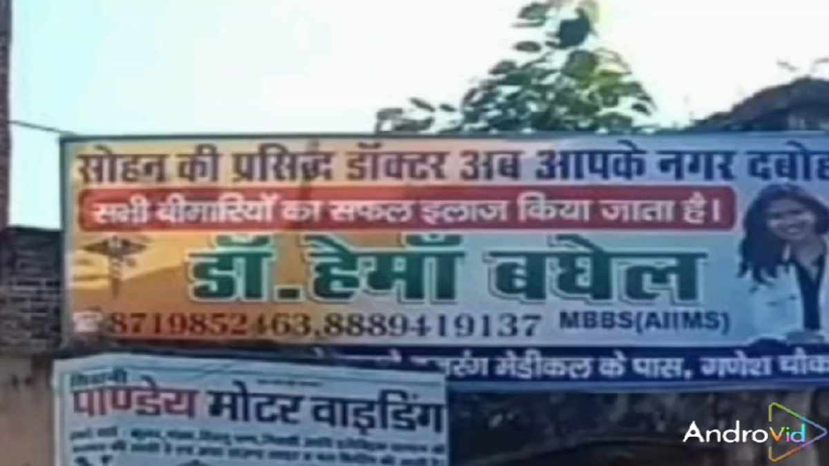 देख लीजिए स्वास्थ्य मंत्री जी… भाजपा नेत्री की बेटी धड़ल्ले से चला रहीं अवैध क्लिनिक, आखिर कब चलेगा हंटर?