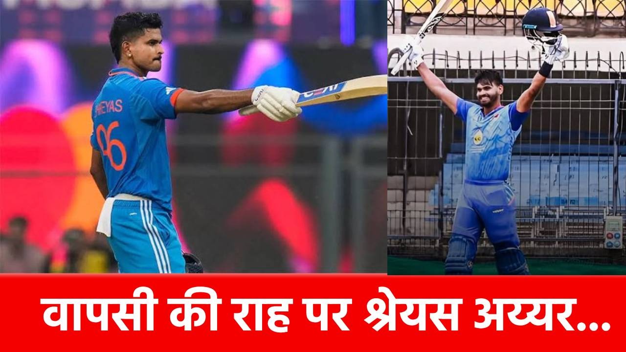 10 छक्के 5 चौके…श्रेयस अय्यर ने तूफानी शतक से उड़ाया गर्दा, 207 के स्ट्राइक रेट से ठोके इतने रन