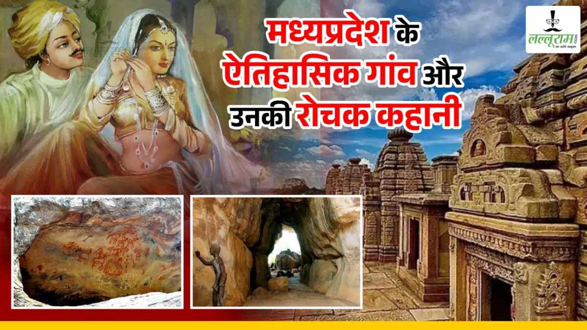 MP के ऐतिहासिक गांव: कहीं से निकला ‘ताजमहल’, तो कहीं ‘खंडहर’ देते हैं सुनहरे युग की गवाही, यहां डकैतों के बीच 200 से अधिक थे प्राचीन शिव मंदिर, पढ़िए इतिहास के रोचक तथ्य…