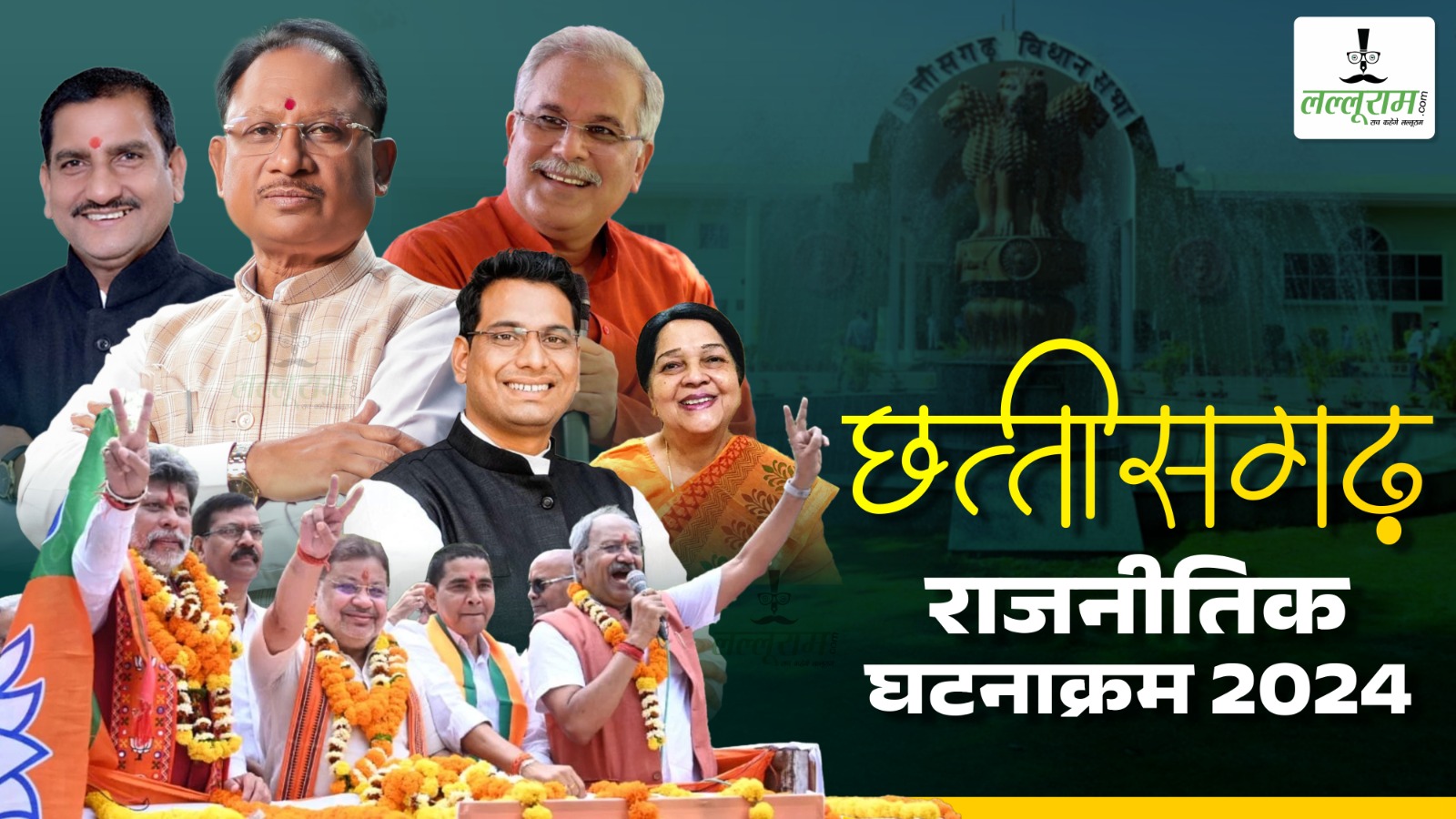 Year Ender Politics 2024 : विधानसभा के बाद लोकसभा चुनाव में भाजपा ने दिखाया दबदबा, कांग्रेस को हासिए पर ढकेला