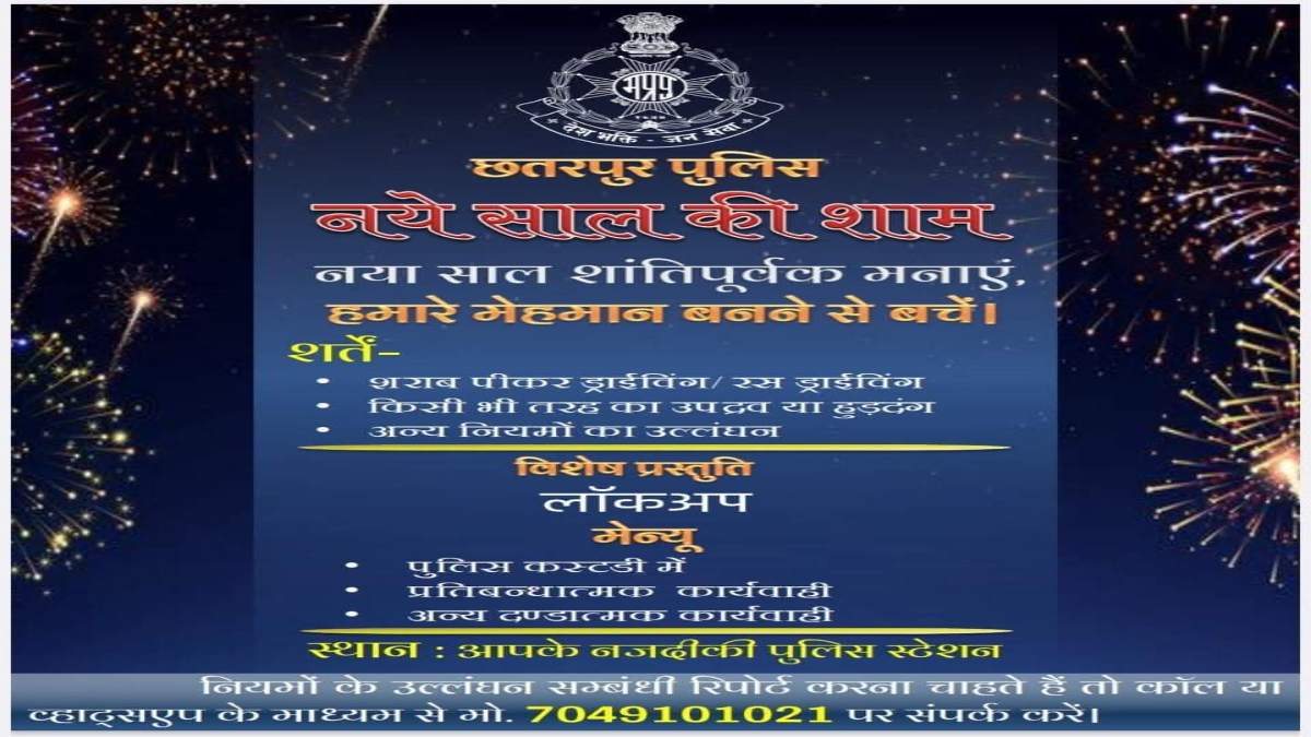‘पुलिस के मेहमान बनने से बचें, शराब पीकर वाहन न चलाएं, स्थान नजदीकी थाना’: नए साल के जश्न को लेकर एडवाइजरी जारी, ड्रिंक एंड ड्राइव पर रहेगी विशेष नजर