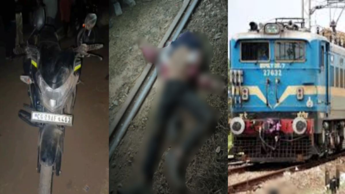 CG News : रेलवे फाटक पर बड़ा हादसा, ट्रेन की चपेट में आने से बाइक सवार युवक की मौत, एक घायल