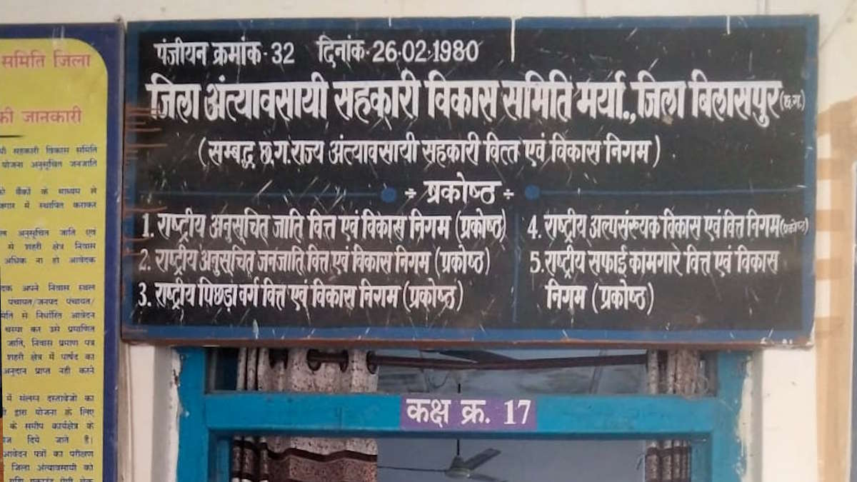 कहीं आप अंत्यावसायी विकास समिति के बकायेदार तो नहीं!, निकाय और पंचायत चुनाव लड़ने में होगी दिक्कत