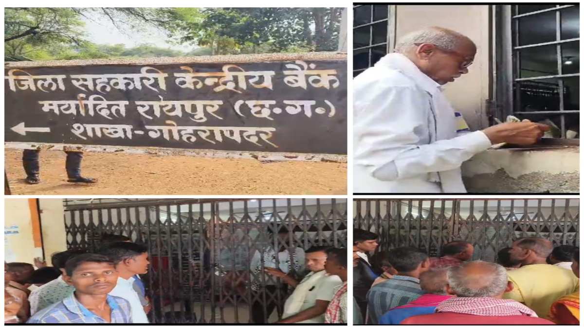 CG News : RBI की मंजूरी के बाद भी सीनपाली में नहीं खुली नई बैंक शाखा, किसान हो रहे परेशान…