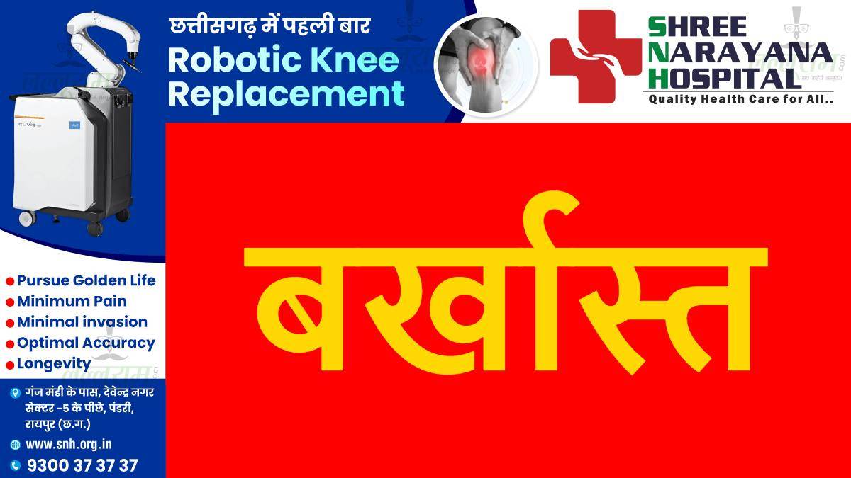 छत्तीसगढ़: सरपंच और उपसरपंच बर्खास्त, सरकारी जमीन पर कब्जे के मामले में हुई कार्रवाई