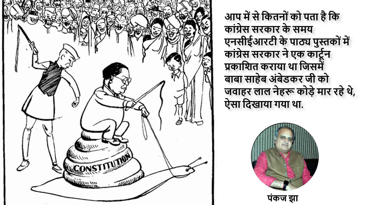 अंबेडकर पर गृह मंत्री शाह से माफी मांगने पर अड़ी कांग्रेस को सीएम साय के सलाहकार पंकज झा ने दिखाया आइना, एनसीईआरटी के पाठ्य पुस्तकों का किया जिक्र…