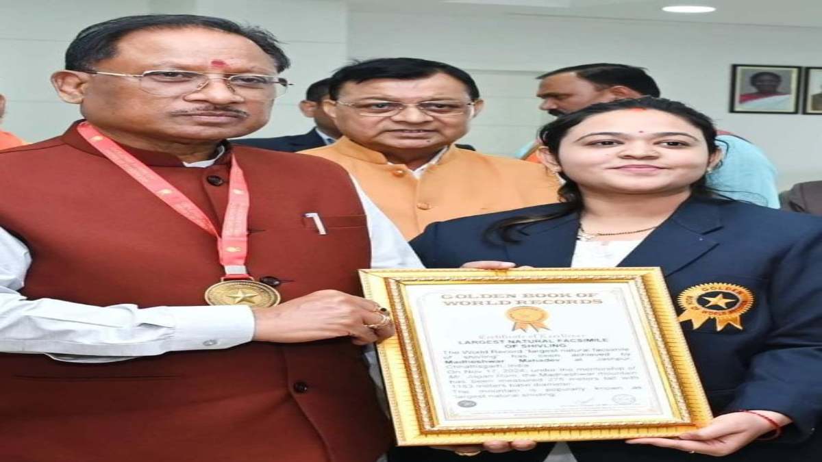 Largest Natural Shivling : मधेश्वर पहाड़ को गोल्डन बुक ऑफ वर्ल्ड रिकॉर्ड में मिला स्थान, CM साय ने दी बधाई