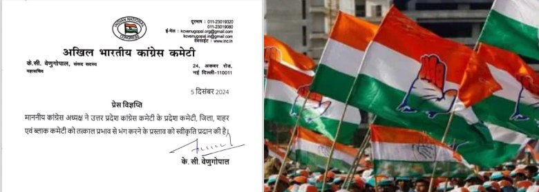 यूपी कांग्रेस ने भंग की अपनी सभी इकाइयां, नई रणनीति के साथ मैदान में उतरेगी