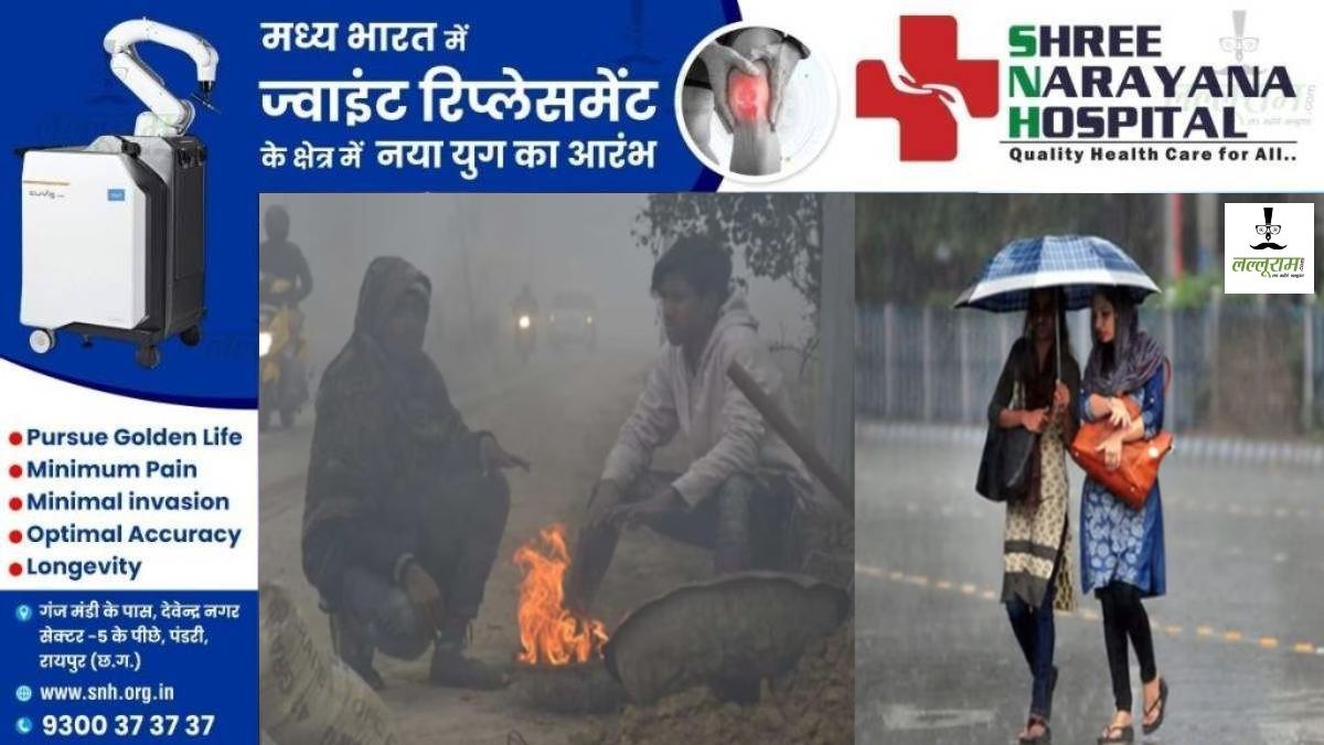 CG Weather Update: छत्तीसगढ़ में बदला मौसम का मिजाज, कई जिलों में बारिश की संभावना…
