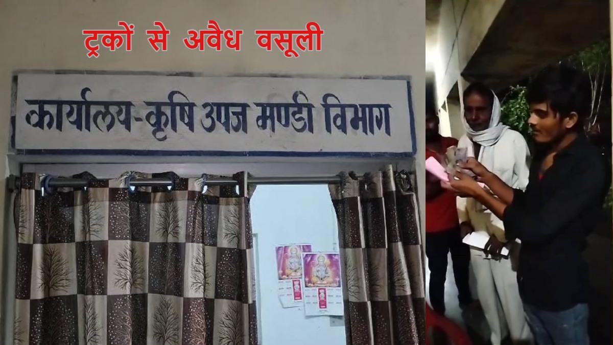 चेक पोस्ट पर ट्रक ड्राइवरों से अवैध वसूली, उप निरीक्षक अपने निजी सहयोगी के साथ दे रहा था अंजाम, मीडिया के सामने लौटाए पैसे