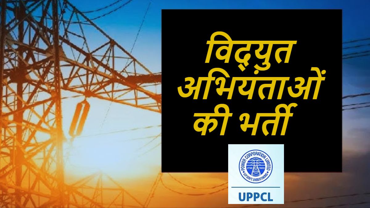 झांसी अग्निकांड के बाद हरकत में आया विभाग, विद्युत अभियंताओं की होगी भर्ती