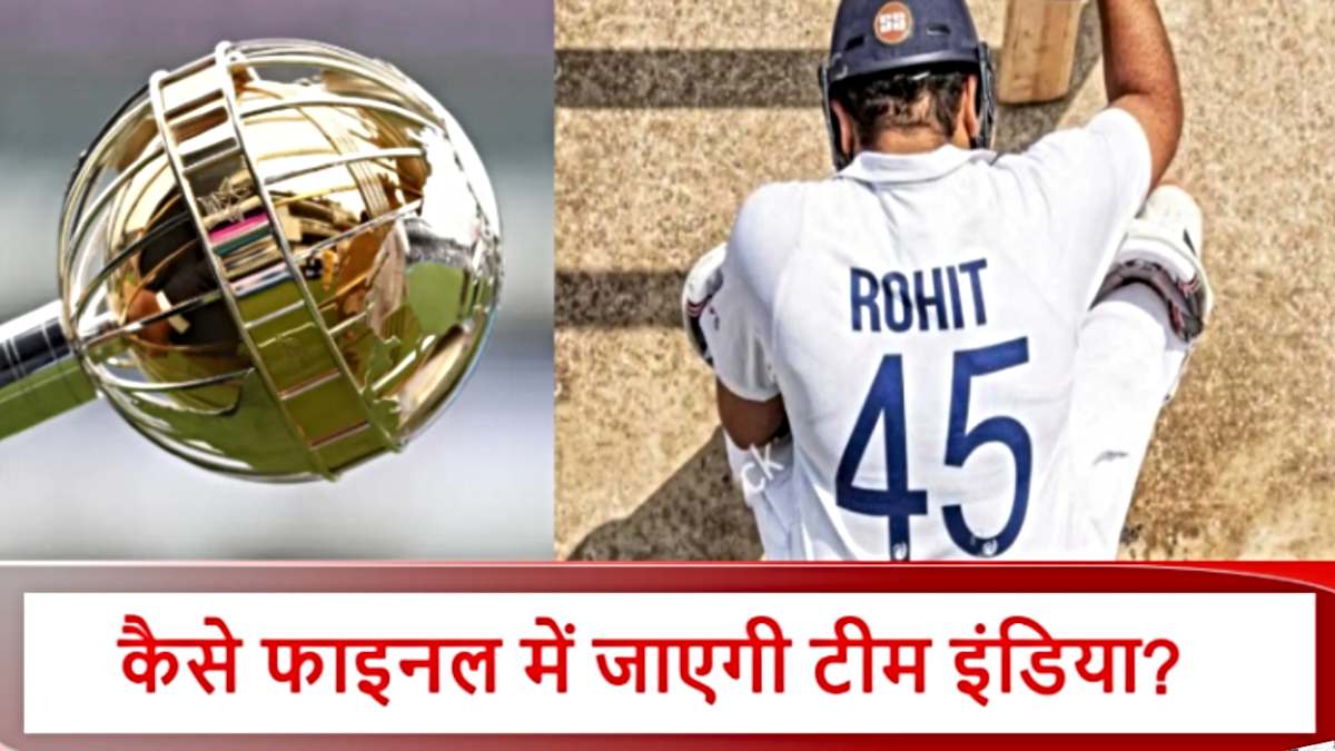 WTC Final 2025: एडिलेड में करारी हार के बाद भी Final में पहुंच सकती है टीम इंडिया, ये रहा सीधा-सिंपल रास्ता…