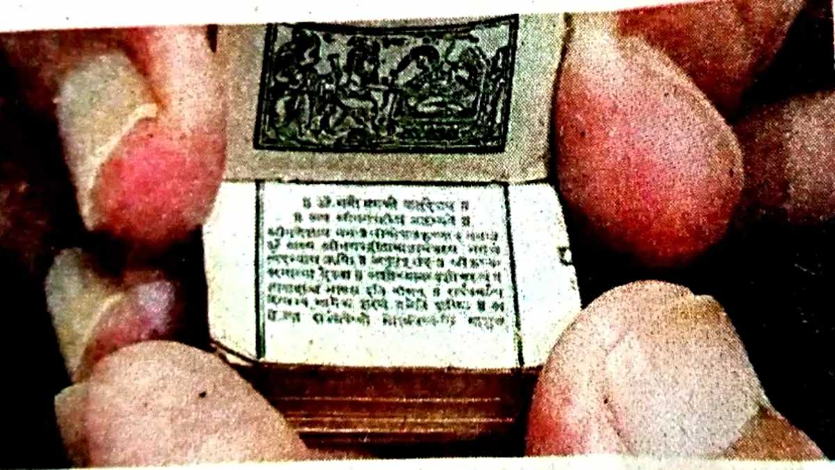 Srimad Bhagavad Gita: दुनिया की सबसे छोटी गीता की प्रतियों में से एक छत्तीसगढ़ के बालोद में…