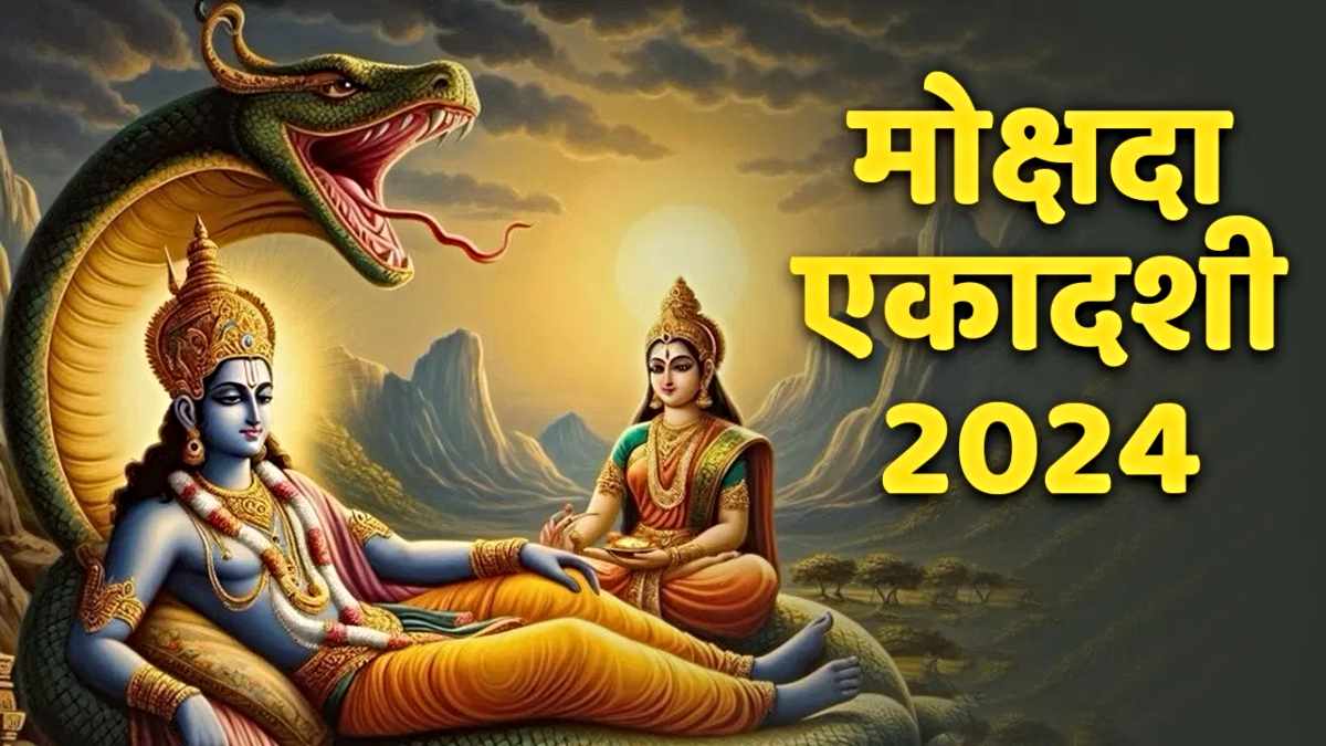 Mokshada Ekadashi: मोक्षदा एकादशी की शाम को पढ़ें यह कथा, मिलेगा मोक्ष प्राप्ति का मार्ग…