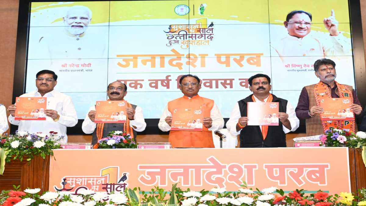 Report Card : मुख्यमंत्री साय ने सरकार के एक साल का पेश किया रिपोर्ट कार्ड, जनकल्याणकारी योजनाओं की हितग्राहियों के अनुभवों को दर्शाती पुस्तिकाओं का किया विमोचन