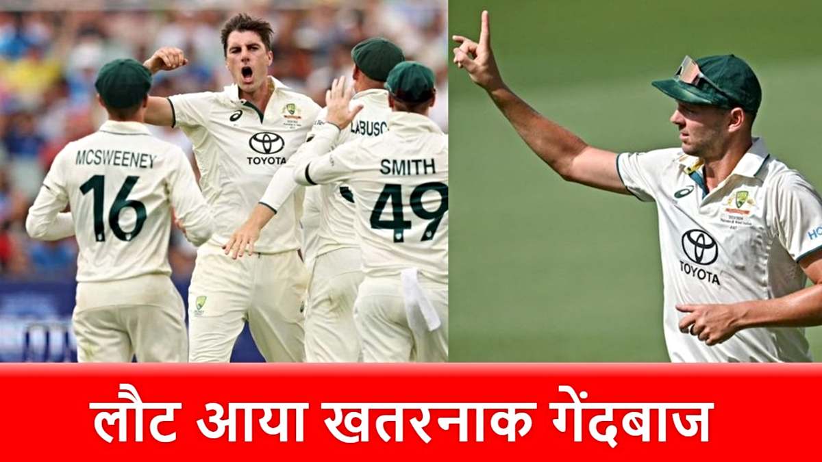 IND vs AUS 3rd Test: तीसरे टेस्ट के लिए ऑस्ट्रेलिया की प्लेइंग 11 जारी, इस स्टार गेंदबाज की हुई वापसी…