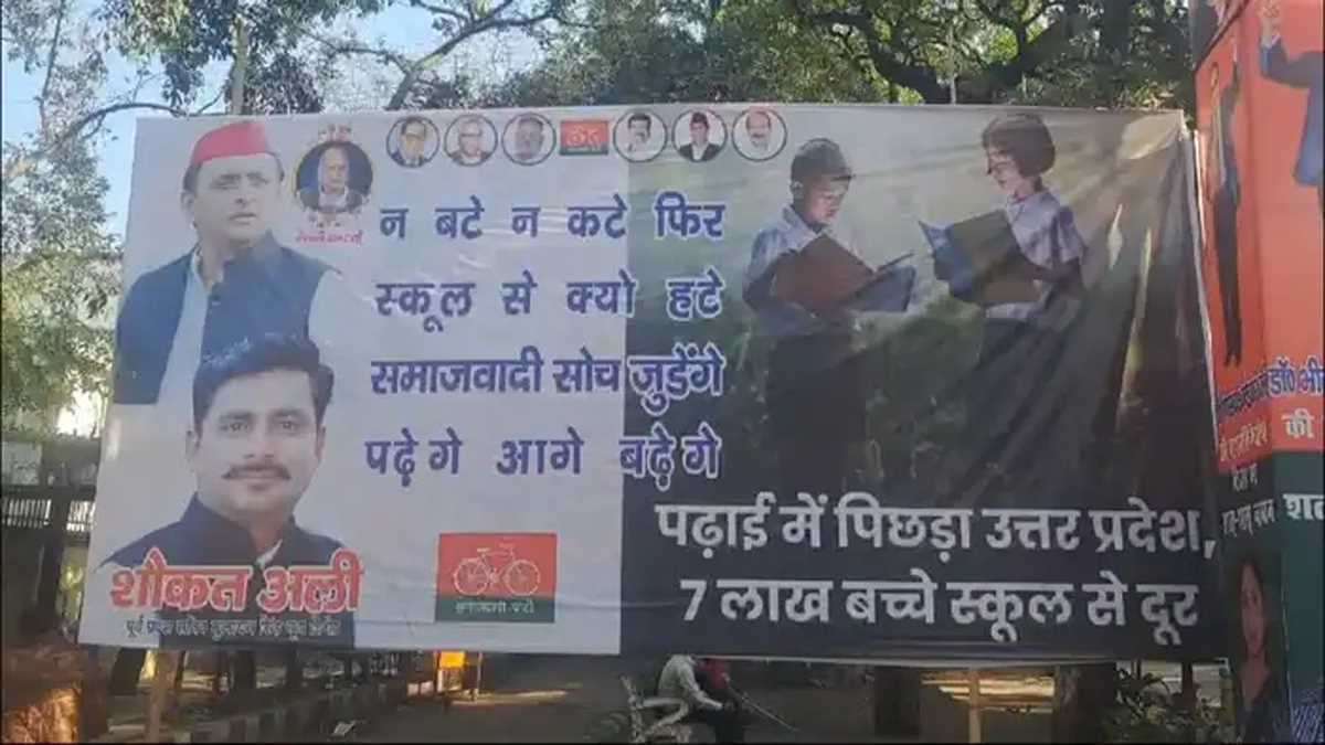 ‘न बंटे न कटे, फिर स्कूल से क्यों हटे…’ फिर शुरू हुआ पोस्टर वार, सपा ने BJP पर बोला करारा हमला