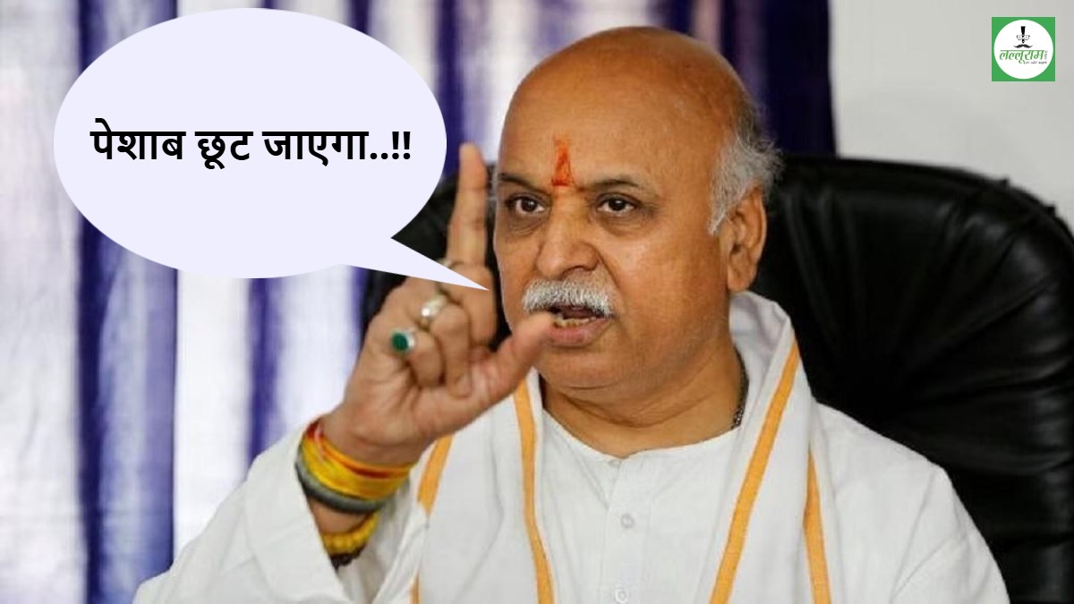 नरेंद्र भाई, अमित शाह भाई और राजनाथ सिंह आंख दिखाएंगे तो बांग्लादेश का पेशाब छूट जाएगा- प्रवीण तोगड़िया