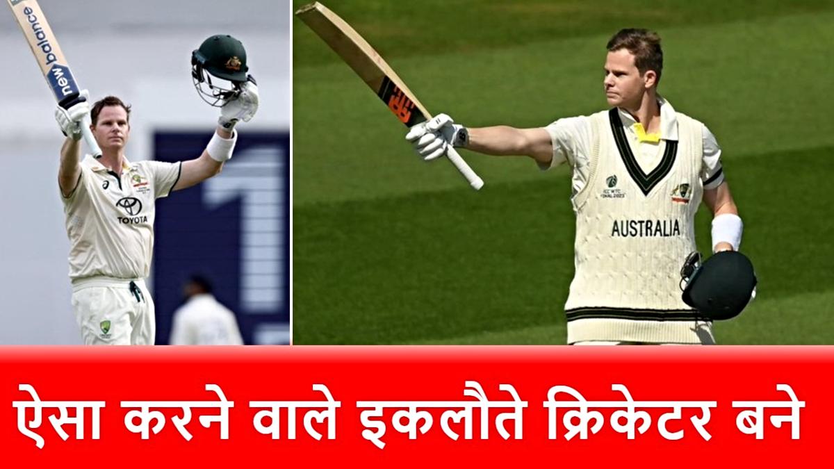 AUS vs IND 3rd Test: कोई नहीं है टक्कर में, Steve Smith ने वो कर दिखाया जो पहले कभी नहीं हुआ…