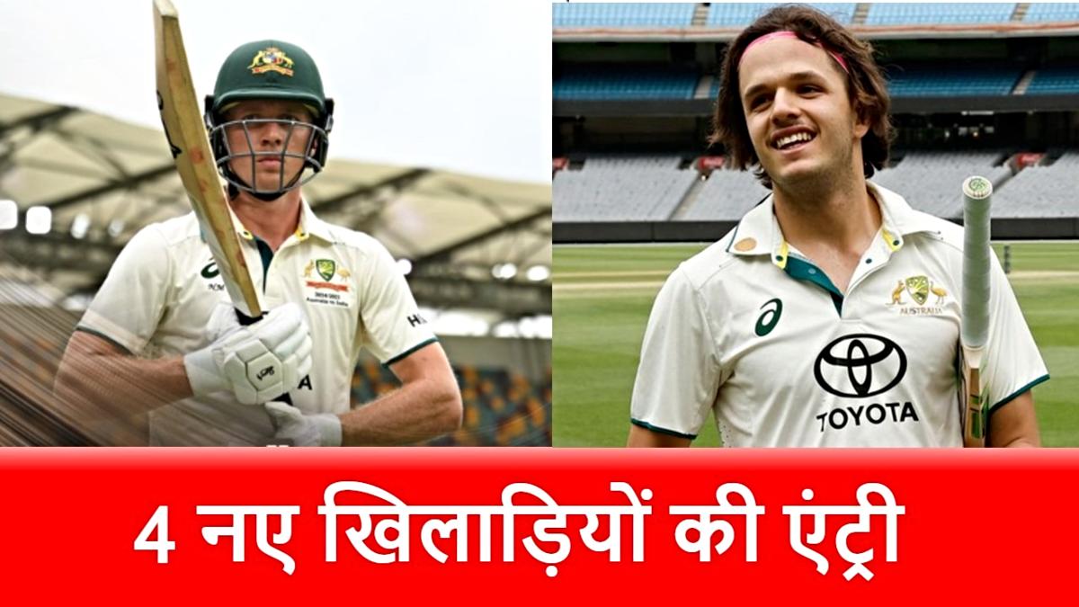 IND vs AUS Test Series: बचे हुए 2 टेस्ट मैचों के लिए ऑस्ट्रेलिया टीम का ऐलान, 19 साल के ओपनर की लगी लॉटरी…