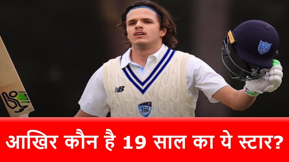 AUS vs IND: ‘छोटा पैक बड़ा धमाका’, पहले शतक, फिर 20 गेंदों में फिफ्टी, जानिए कौन हैं Sam Konstas…