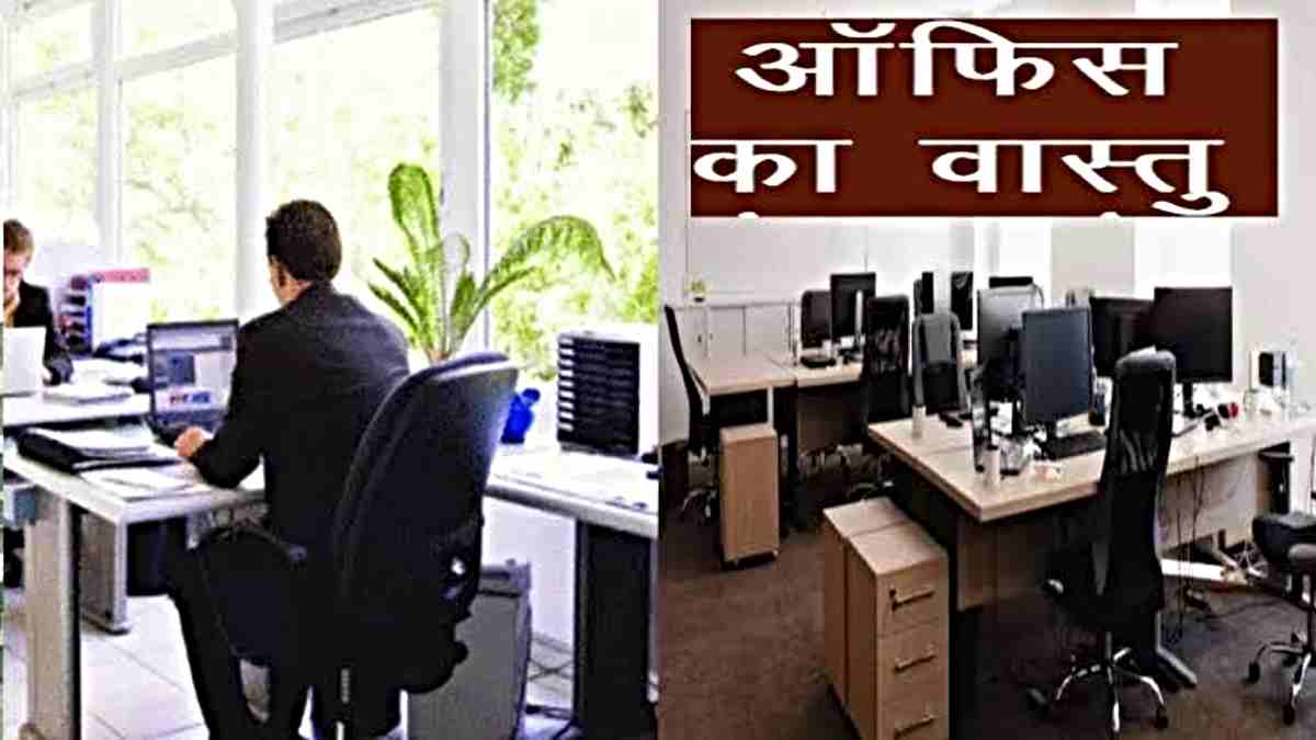 Vastu Tips: शुरू होने वाला है नया साल अपने ऑफिस टेबल में रख लें चीज़े, इस साल मिलेगी खूब तरक्की…