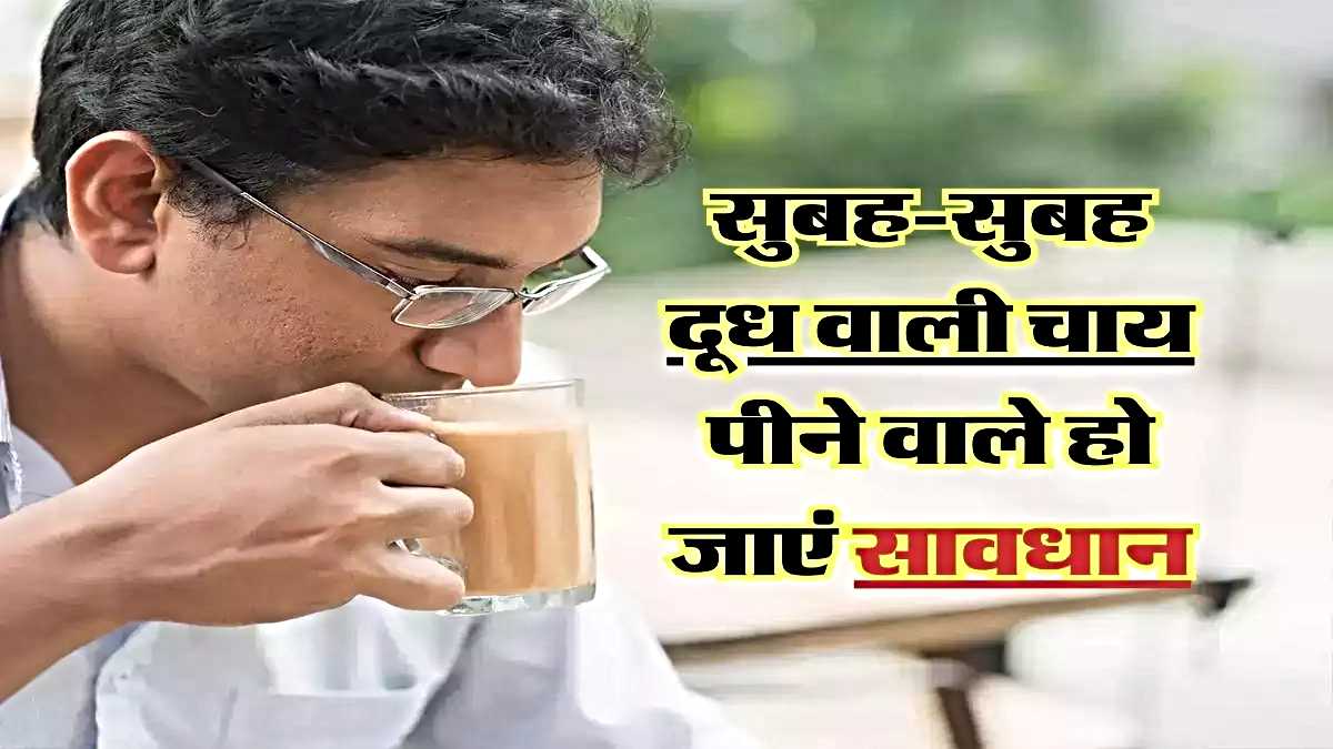 Health Tips: सुबह सुबह पीना छोड़िये दूध वाली चाय, पीजिये ये पाँच तरह की आयुर्वेदिक Tea, और देखें फायदे…