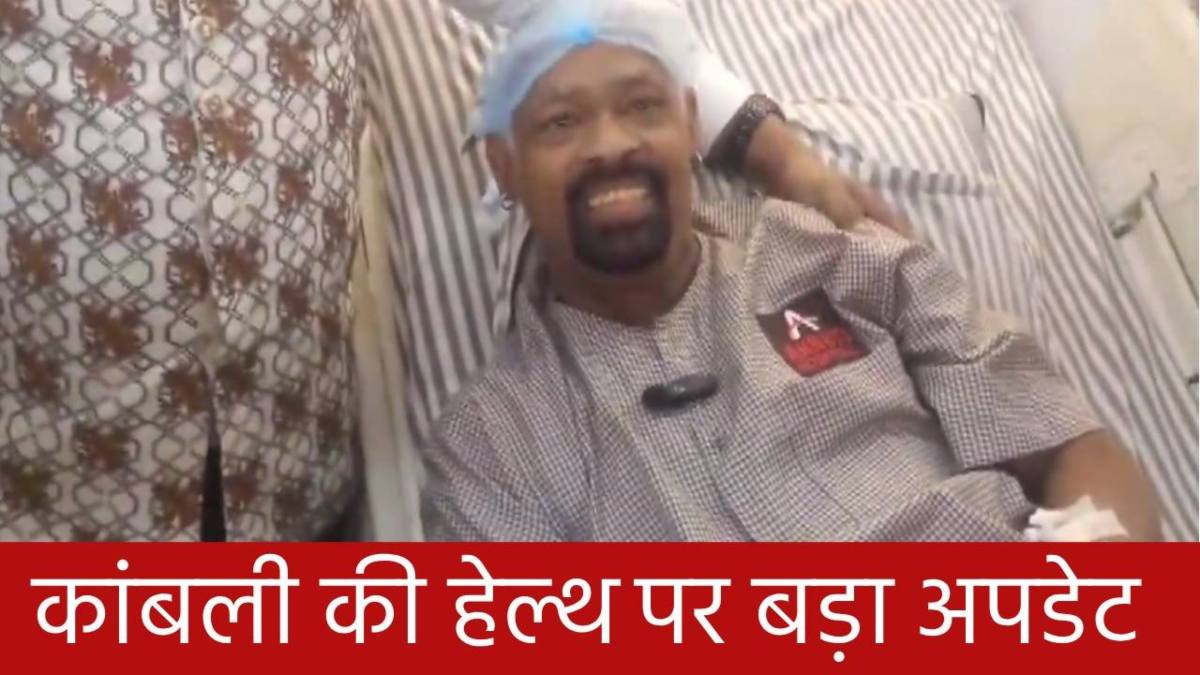 Vinod Kambli : ‘मैं जिंदा हूं’, चेहरे पर मुस्कान लेकर क्या बोले विनोद कांबली? सचिन को लेकर कही ये बात