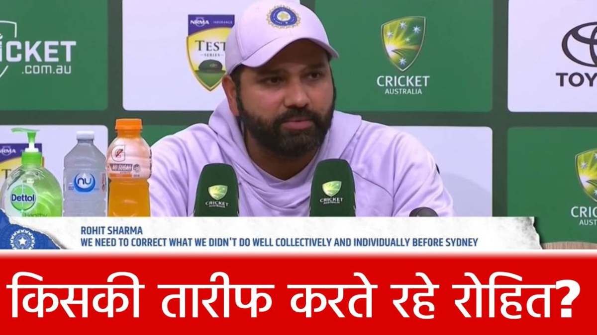Rohit Sharma: हार के बाद भी इन 2 खिलाड़ियों के तारीफ में रोहित ने पढ़े कसीदे, बताया शुभमन गिल को क्यों किया गया था बाहर…