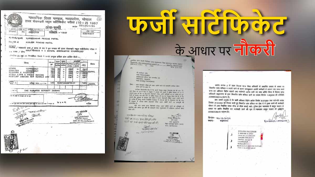 शिक्षा विभाग में भ्रष्टाचार का बड़ा खेल! 20 साल से फर्जी सर्टिफिकेट के आधार पर नौकरी, आरोपी पर जिम्मेदार मेहरबान