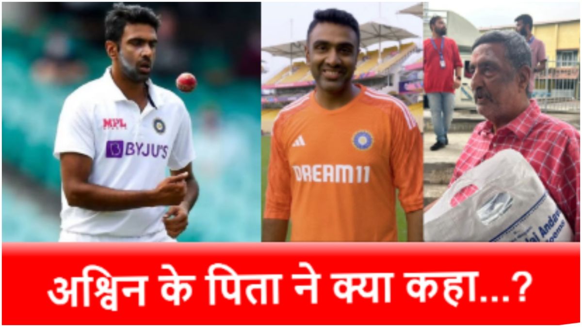 ‘लगातार अपमान हो रहा था’, R Ashwin के पिता ने किया सनसनीखेज दावा, मचा ‘बवाल’