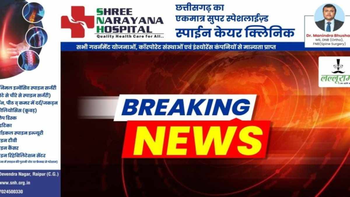 CG Breaking News: फुटबॉल खिलाड़ी हुए सड़क हादसे का शिकार, 12 से अधिक घायल