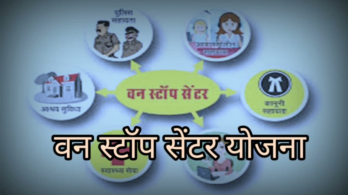 मध्यप्रदेश में 7 नए वन स्टॉप सेंटर खुलेंगेः केंद्रीय महिला बाल विकास मंत्रालय ने इसके लिए की स्वीकृति प्रदान