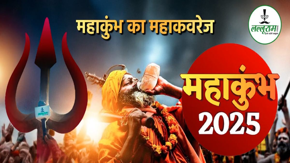 महाकुंभ में होगा आस्था और ‘अर्थ’ का संगम : मेले के इर्द गिर्द घूमेगी प्रयागराज की अर्थव्यवस्था, व्यापारियों में दिख रहा खासा उत्साह