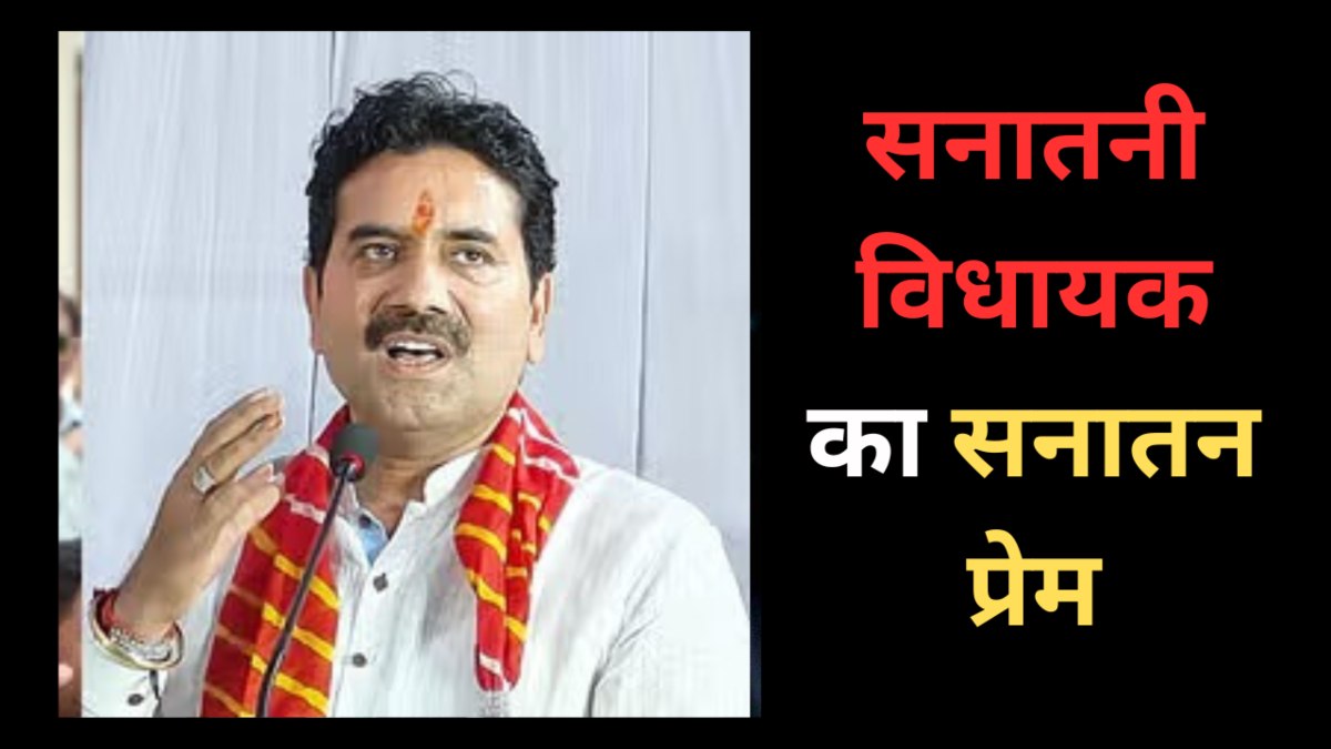 इंदौर में अब कॉलोनी के नाम पर सियासतः मियां भाई की चाल का नाम अब श्रीराम नगर होगा, सनातनी विधायक ने मुस्लिम कॉलोनियों का नाम बदलकर हिंदू नाम रखने महापौर को लिखा पत्र