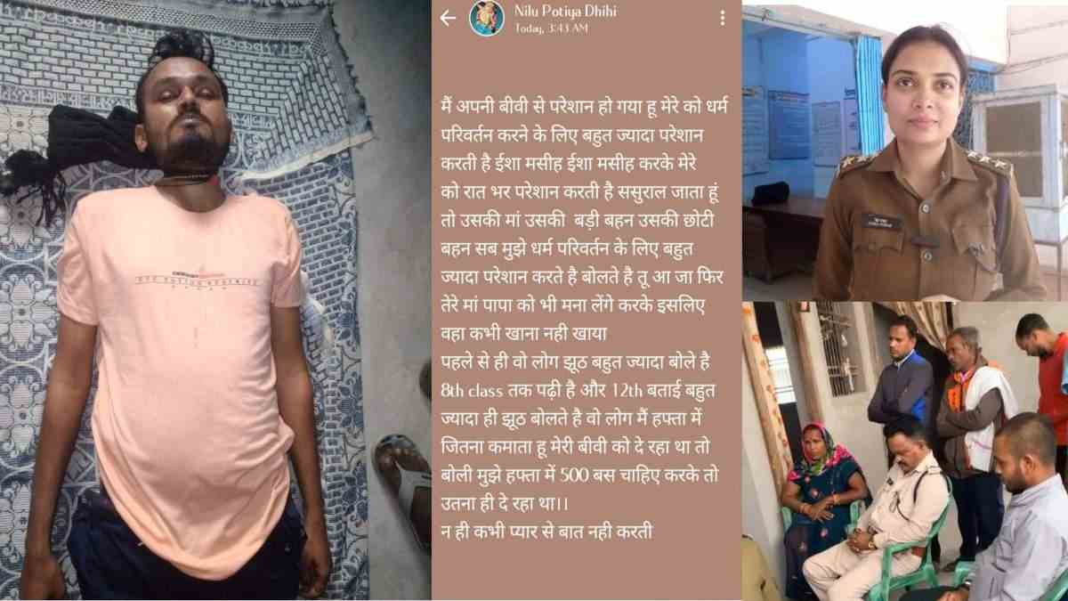 CG BREAKING : व्हाट्सएप स्टेटस अपडेट कर युवक ने लगाई फांसी, ससुराल पक्ष पर धर्मांतरण के लिए दबाव डालने का आरोप