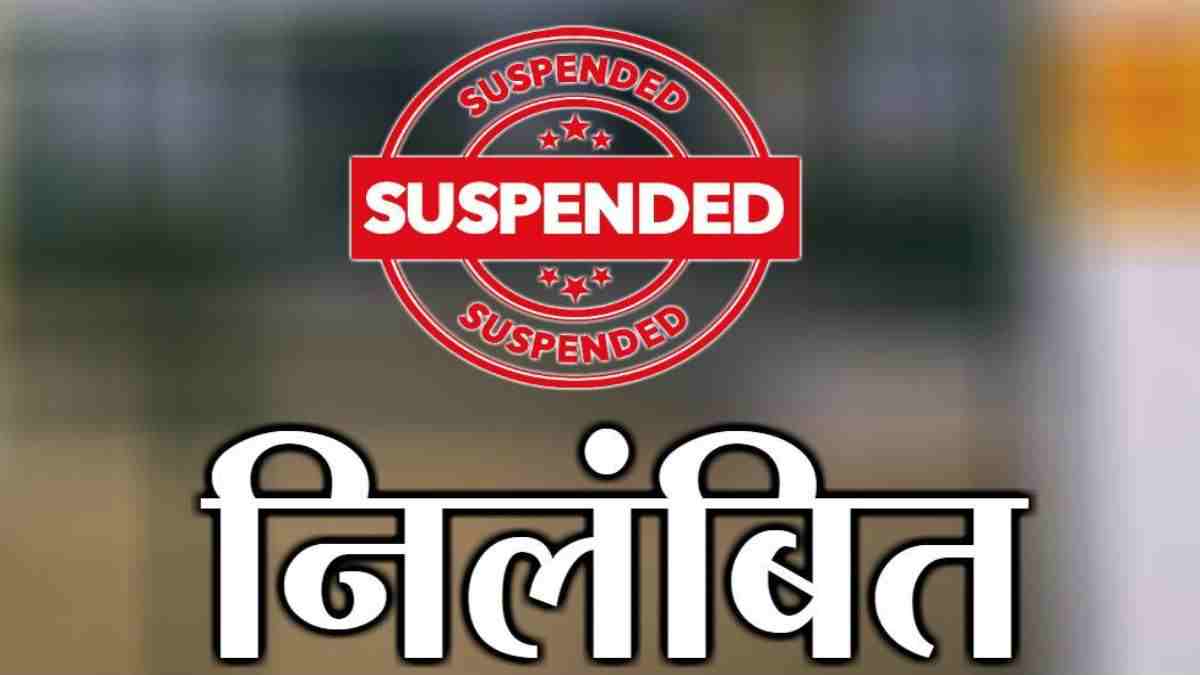 दो सहायक शिक्षक निलंबित, शराब पीकर स्कूल आने और अनुशासनहीनता के मामले में डीईओ ने की कार्रवाई